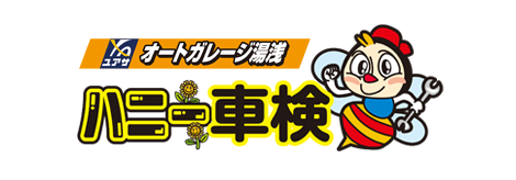 オートガレージ湯浅    ハニー車検