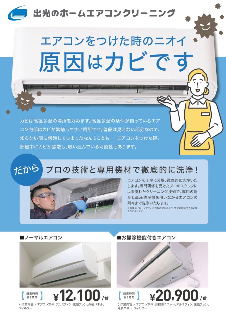 ホームエアコンクリーニングのサービスを開始しました！ | 株式会社湯浅